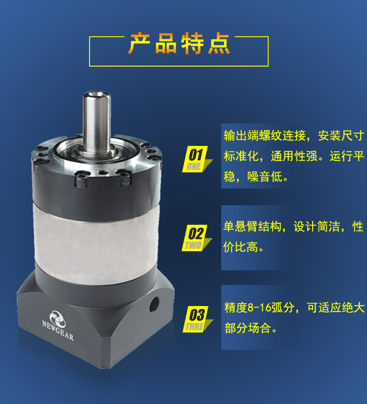 包裝專用伺服電機減速機特點圖片 包裝專用伺服電機減速機特點圖片