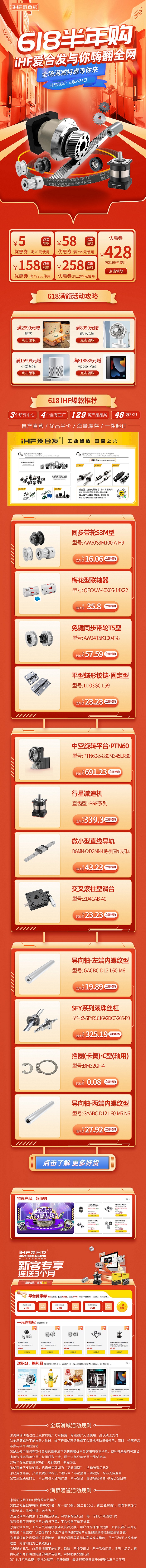 618半年購，iHF愛合發(fā)機(jī)械配件采購平臺與你嗨翻全網(wǎng)！