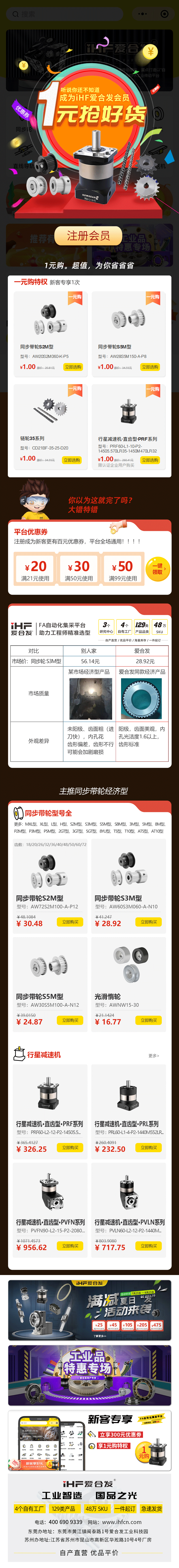 紐格爾：注冊會(huì)員，行星減速機(jī)、同步輪真的只要1元！