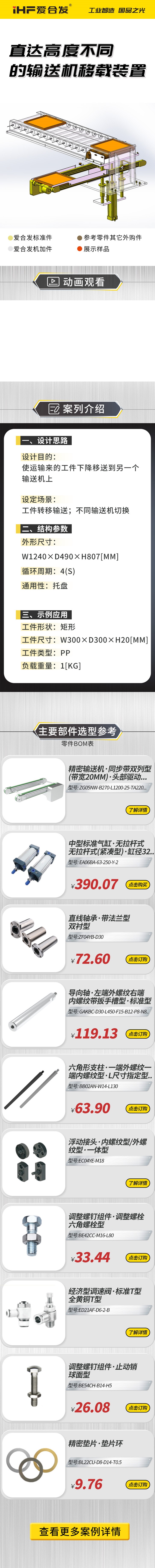 案例剖析：愛(ài)合發(fā)直達(dá)高度不同的輸送機(jī)移載裝置