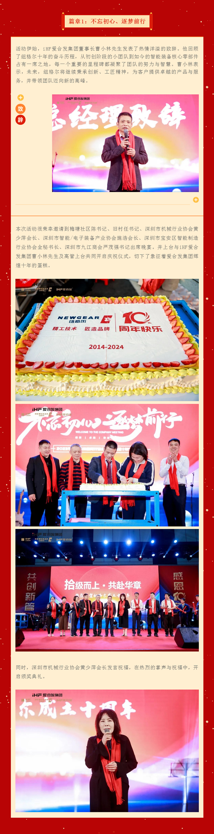 篇章1：不忘初心、逐夢(mèng)前行