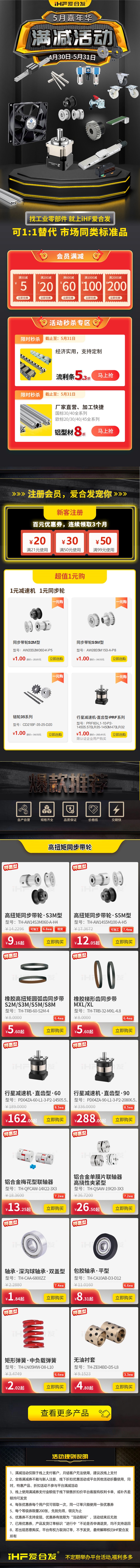 「全場(chǎng)滿減」iHF愛(ài)合發(fā)5月嘉年華活動(dòng)來(lái)襲！