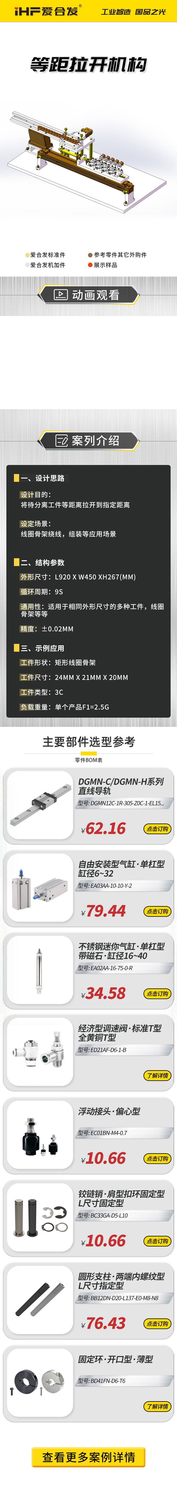 案例剖析：愛合發(fā)等距拉開機(jī)構(gòu)！