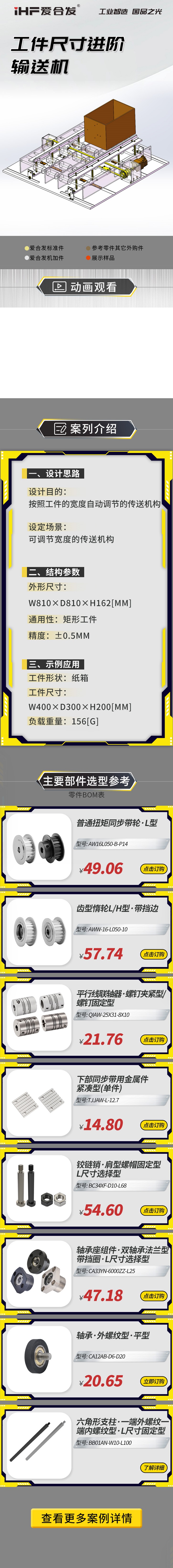 案例剖析：愛合發(fā)工件尺寸進階輸送機！