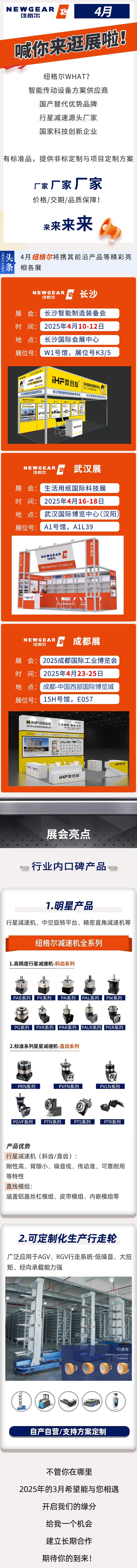 4月，紐格爾邀你來參展！